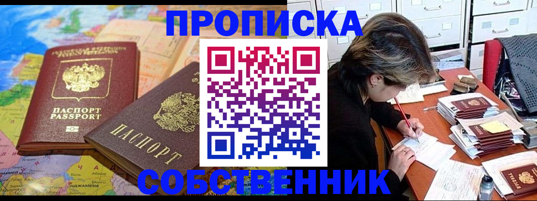 временная регистрация в квартире в Байкальске