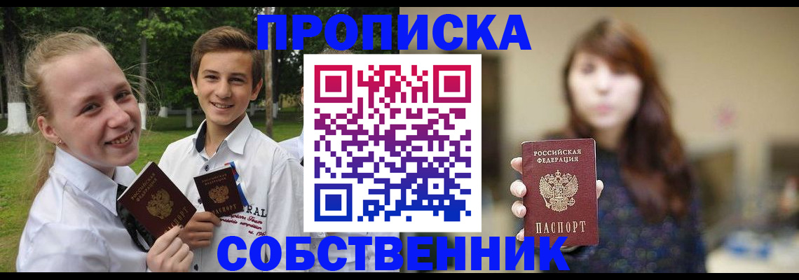 прописка в Байкальске