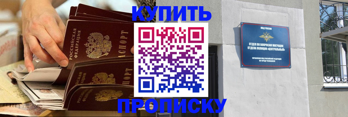 прописка законно в Байкальске